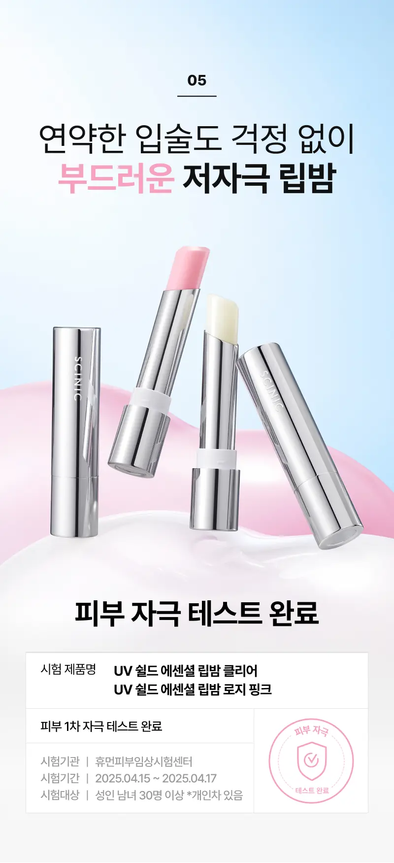 05 연약한 입술도 걱정 없이 부드러운 저자극 립밤