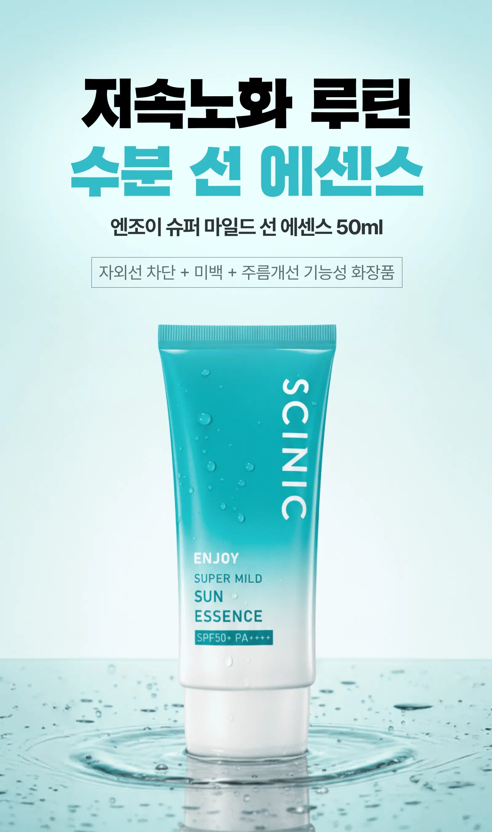 MUSINSA | SCINIC Enjoy Super Mild Sun Essence 50ml 4 pieces