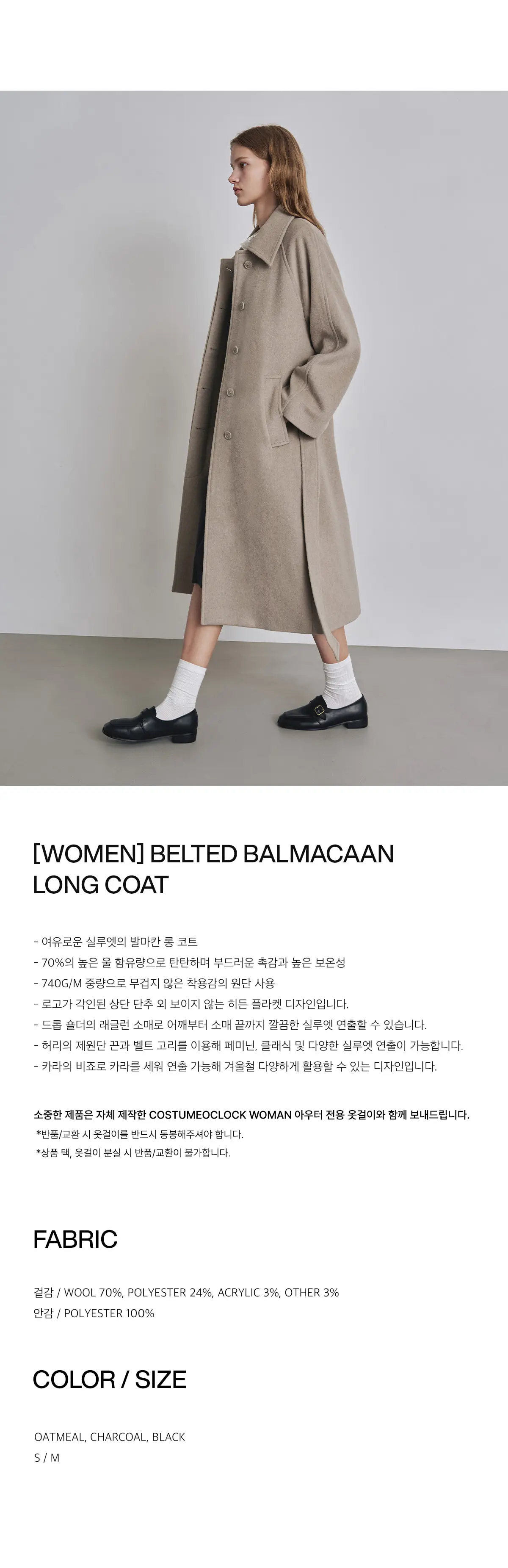 MUSINSA公式 | COSTUMEOCLOCK WOMAN ベルト付きバルマカンロングコート 