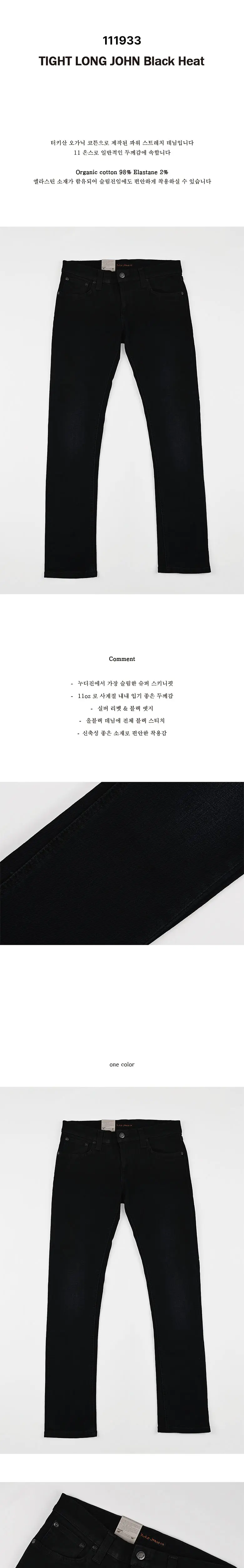 MUSINSA | NUDIEJEANS Tight Long John Black Heat / 111933