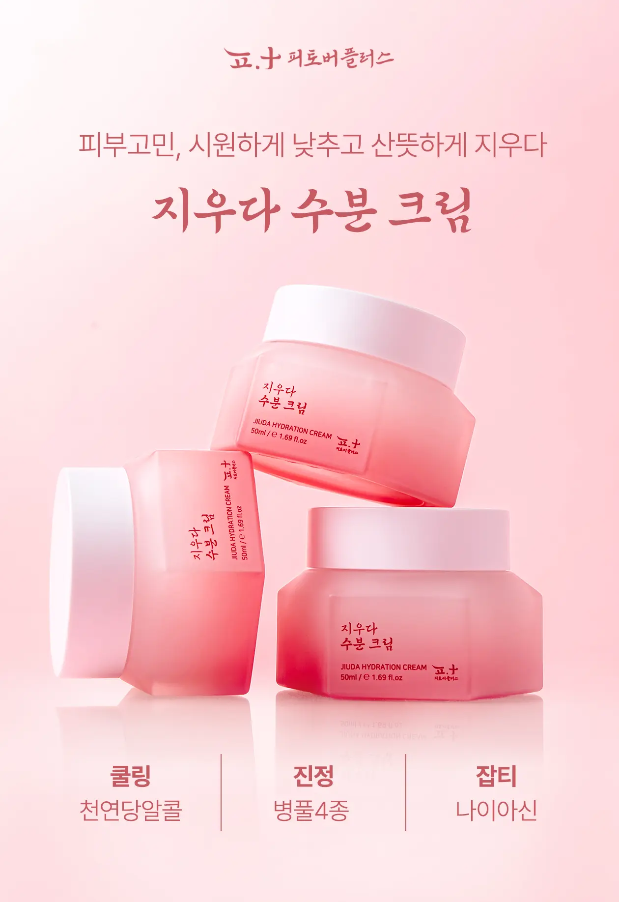 MUSINSA公式 | PHYTOVER [2種SET] ジウダ水分クリーム50ml+ジウダ鎮静
