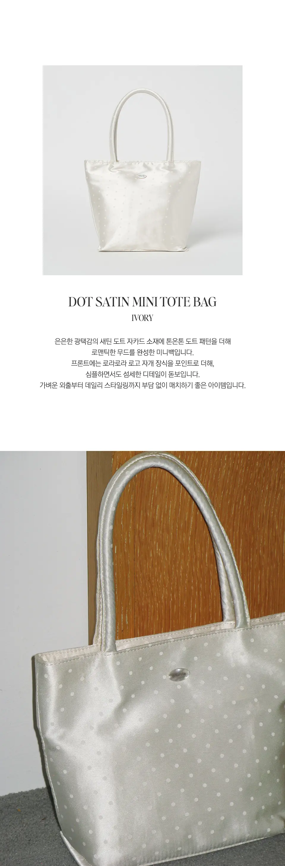 MUSINSA公式 | ROLAROLA DOT SATIN MINI TOTE BAG IVORY