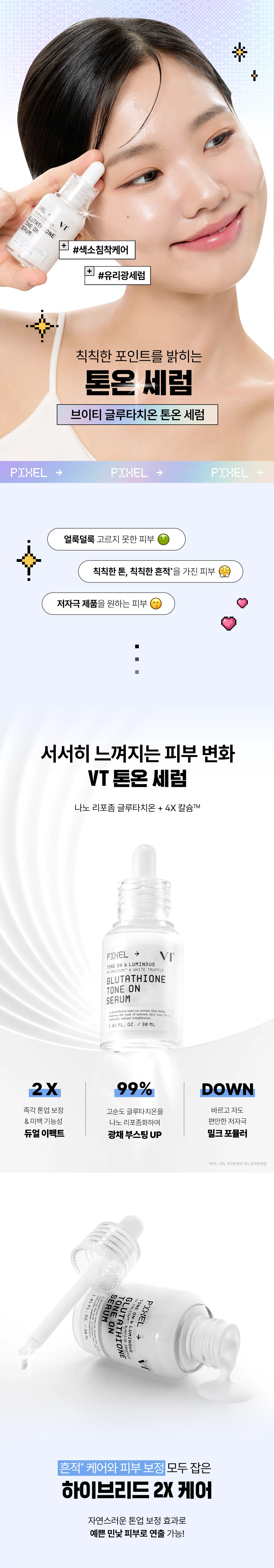 pixel glutathione VT Cosmetics Contains white truffle to help with skin barrier care VT cosmetic Glutathione Tone On